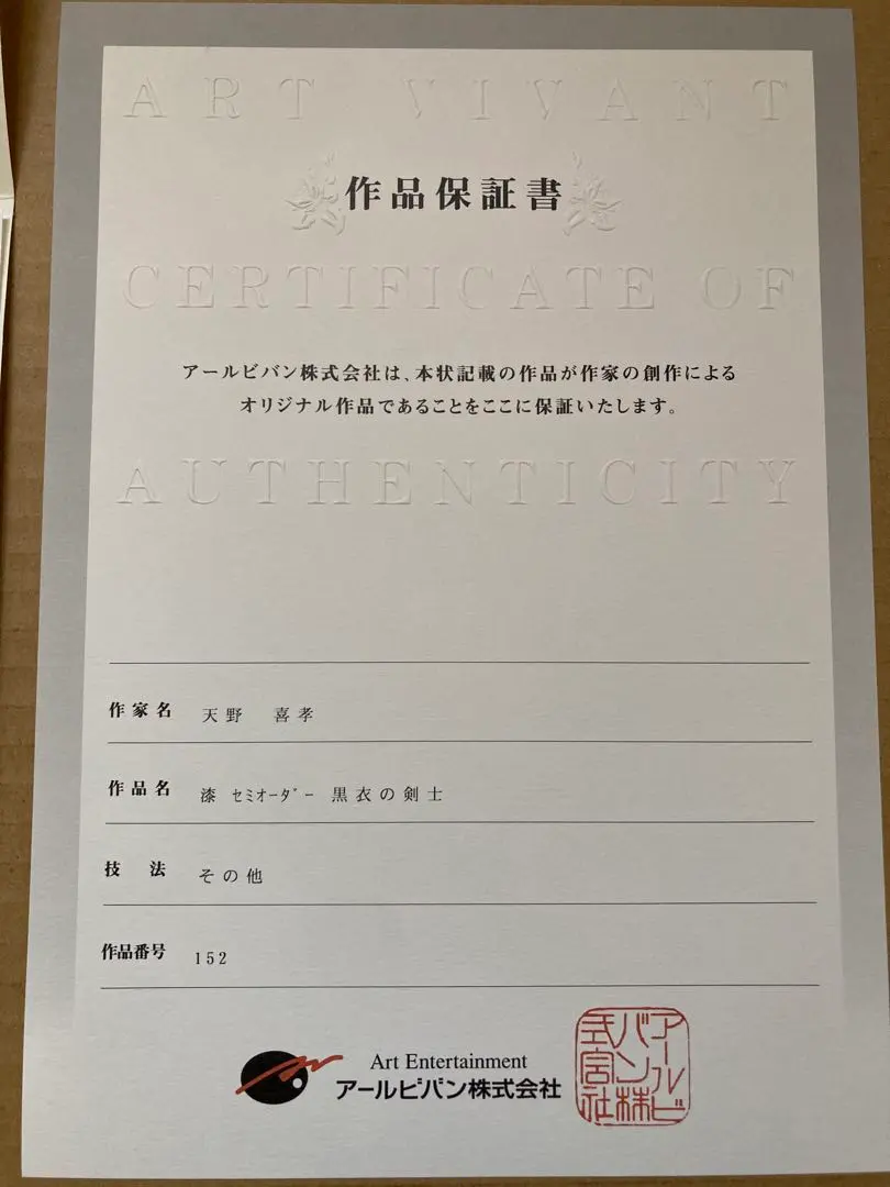 2026年最新】天野喜孝 黒衣の剣士の人気アイテム - メルカリ