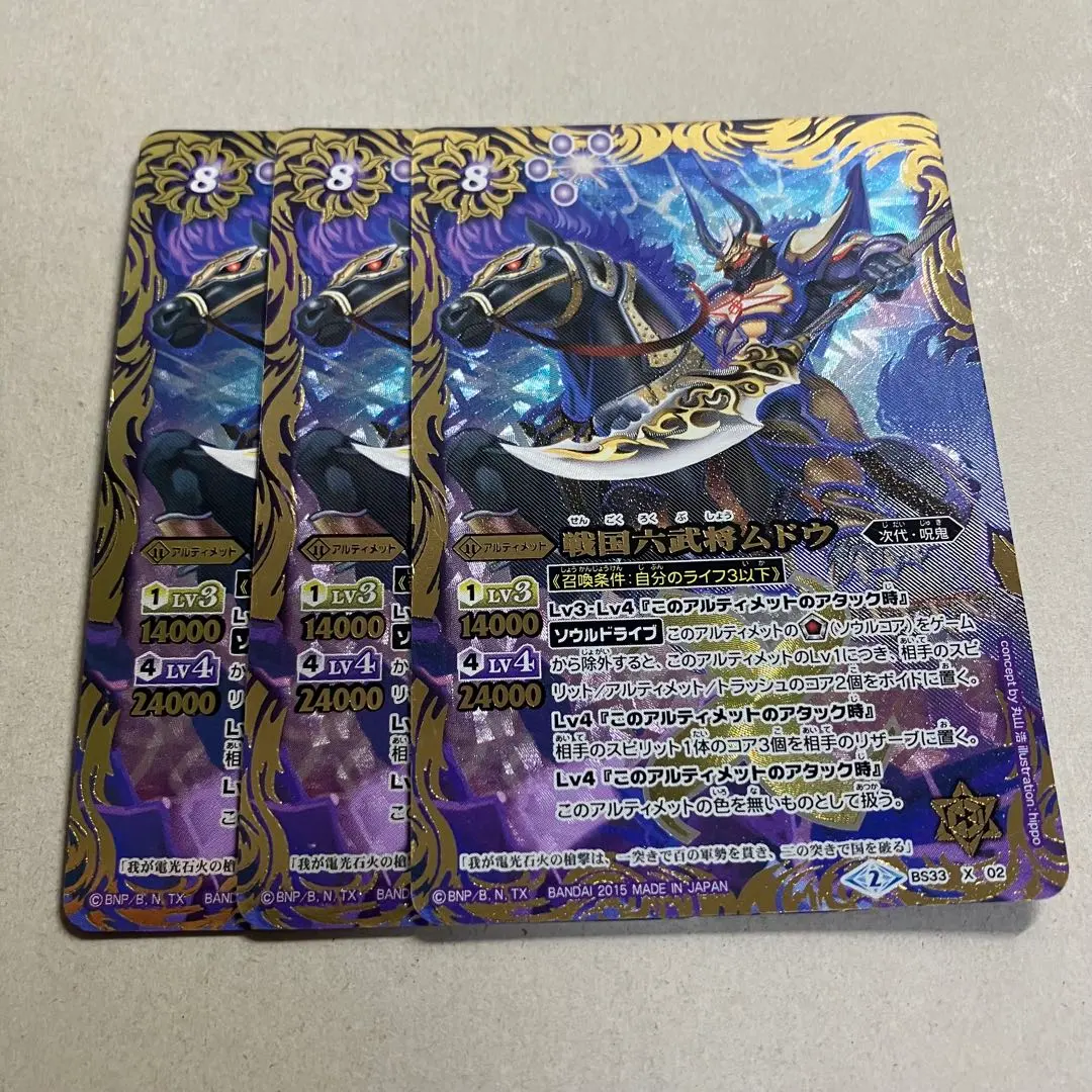 2026年最新】戦国六武将ムドウの人気アイテム - メルカリ