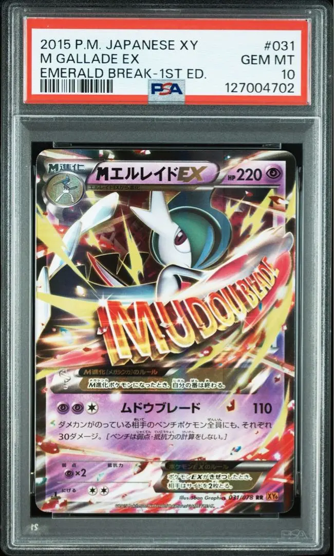 2026年最新】mエルレイドex psa10の人気アイテム - メルカリ