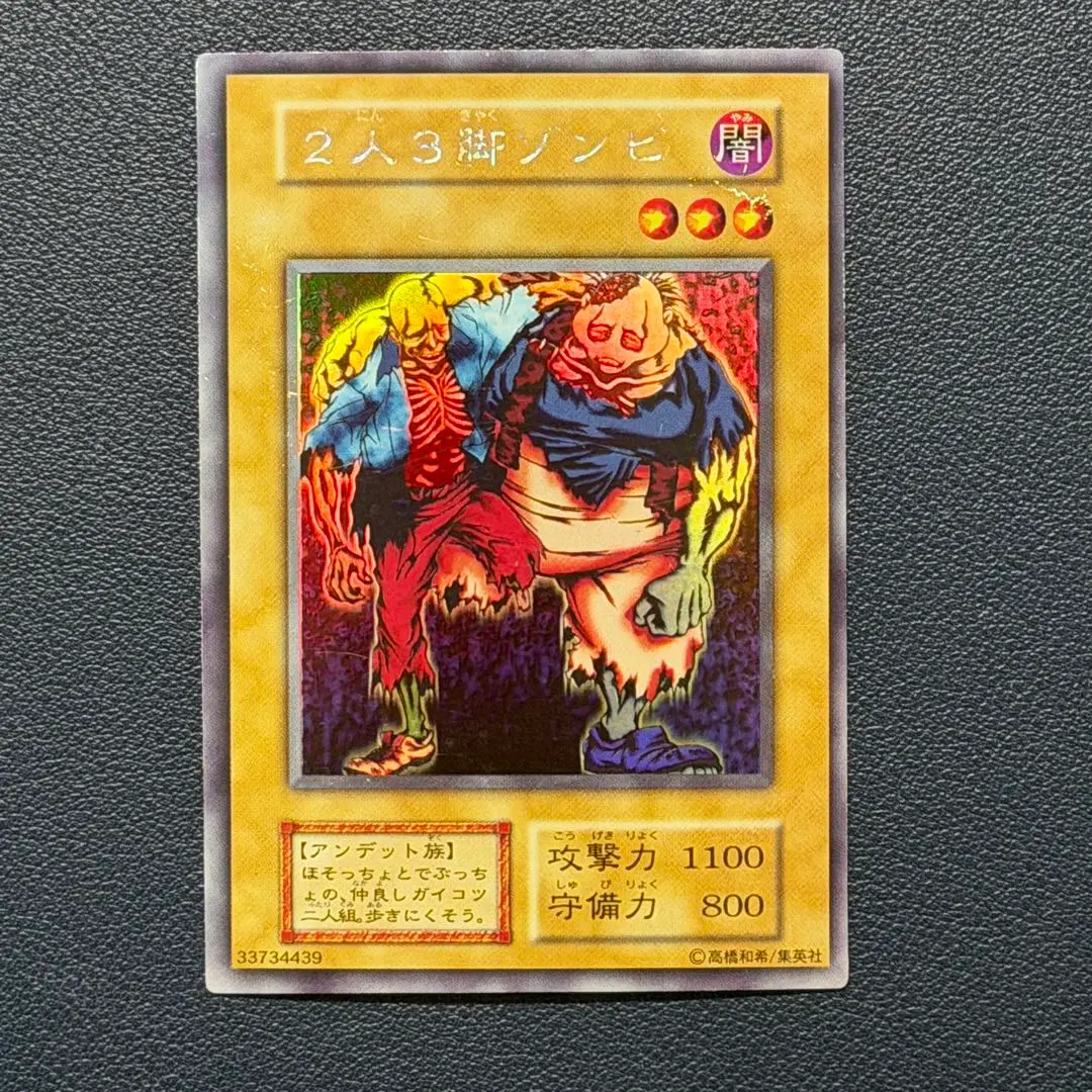 2026年最新】遊戯王 二人三脚ゾンビの人気アイテム - メルカリ
