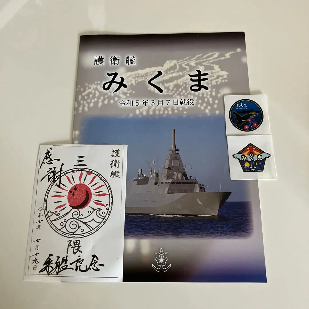 2026年最新】護衛艦 みくまの人気アイテム - メルカリ