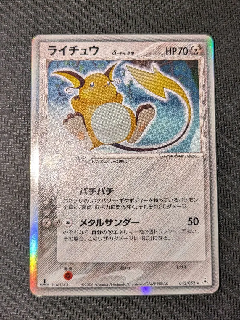 2026年最新】ライチュウδ-デルタ種 042/052の人気アイテム - メルカリ