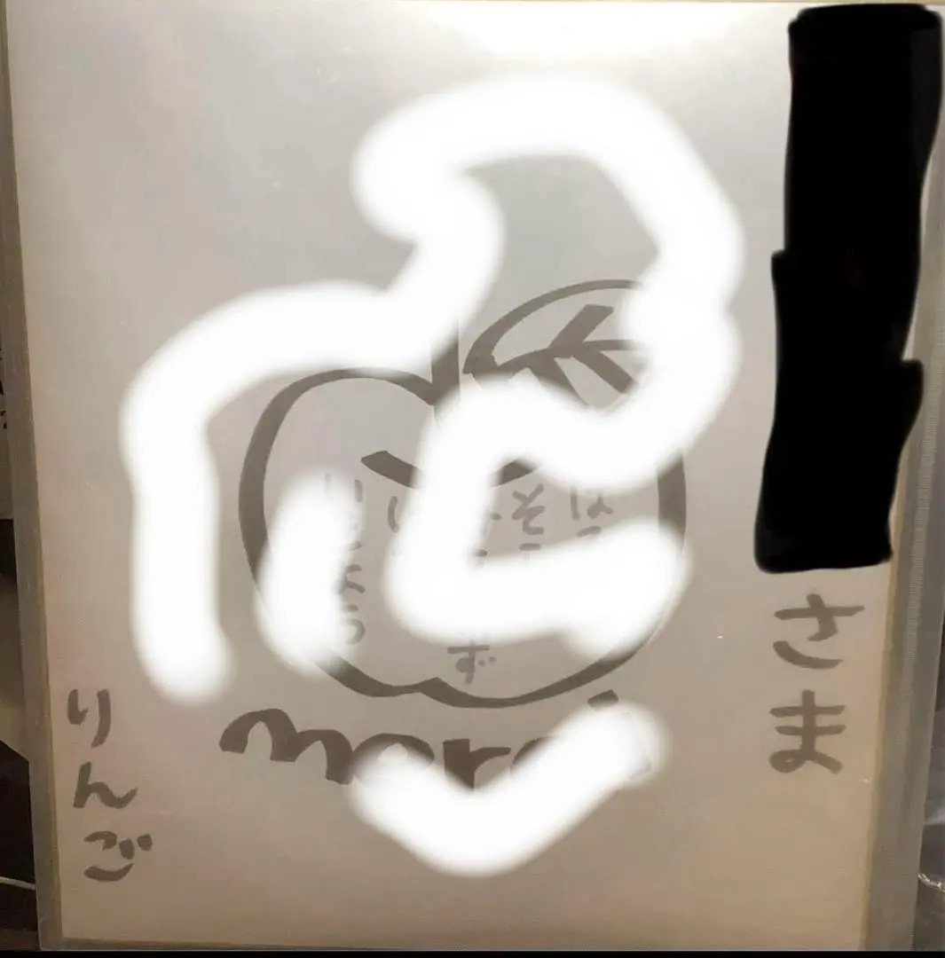 2026年最新】椎名林檎 サインの人気アイテム - メルカリ