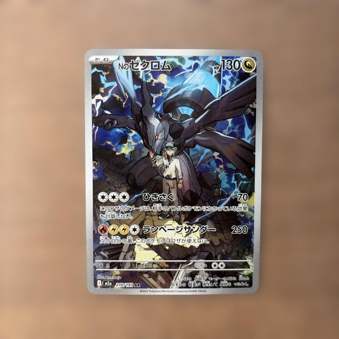 ポケモンカード Nのゼクロム AR - メルカリ