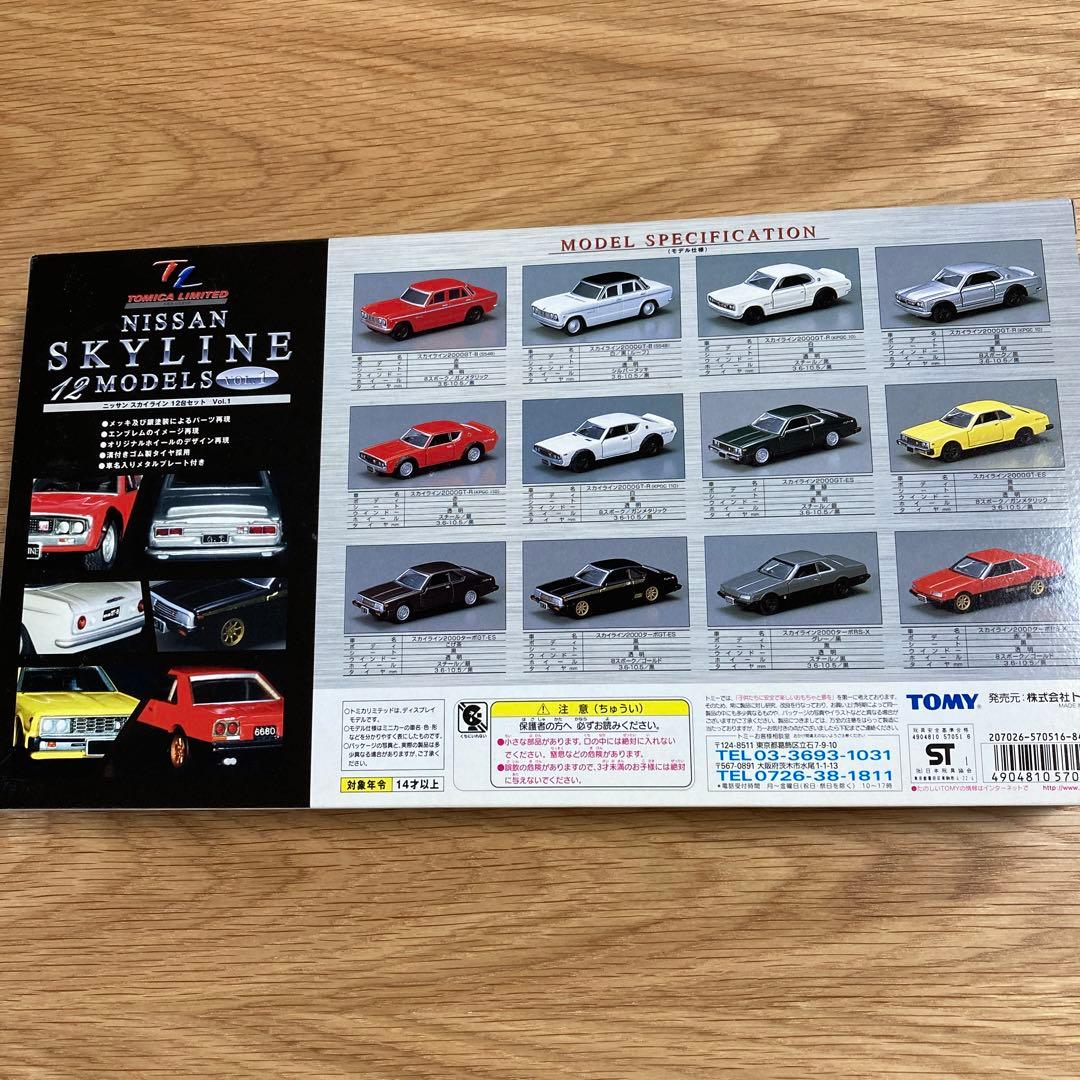 トミカリミテッド（絶版品）ニッサンスカイライン Vol.1 12台セット