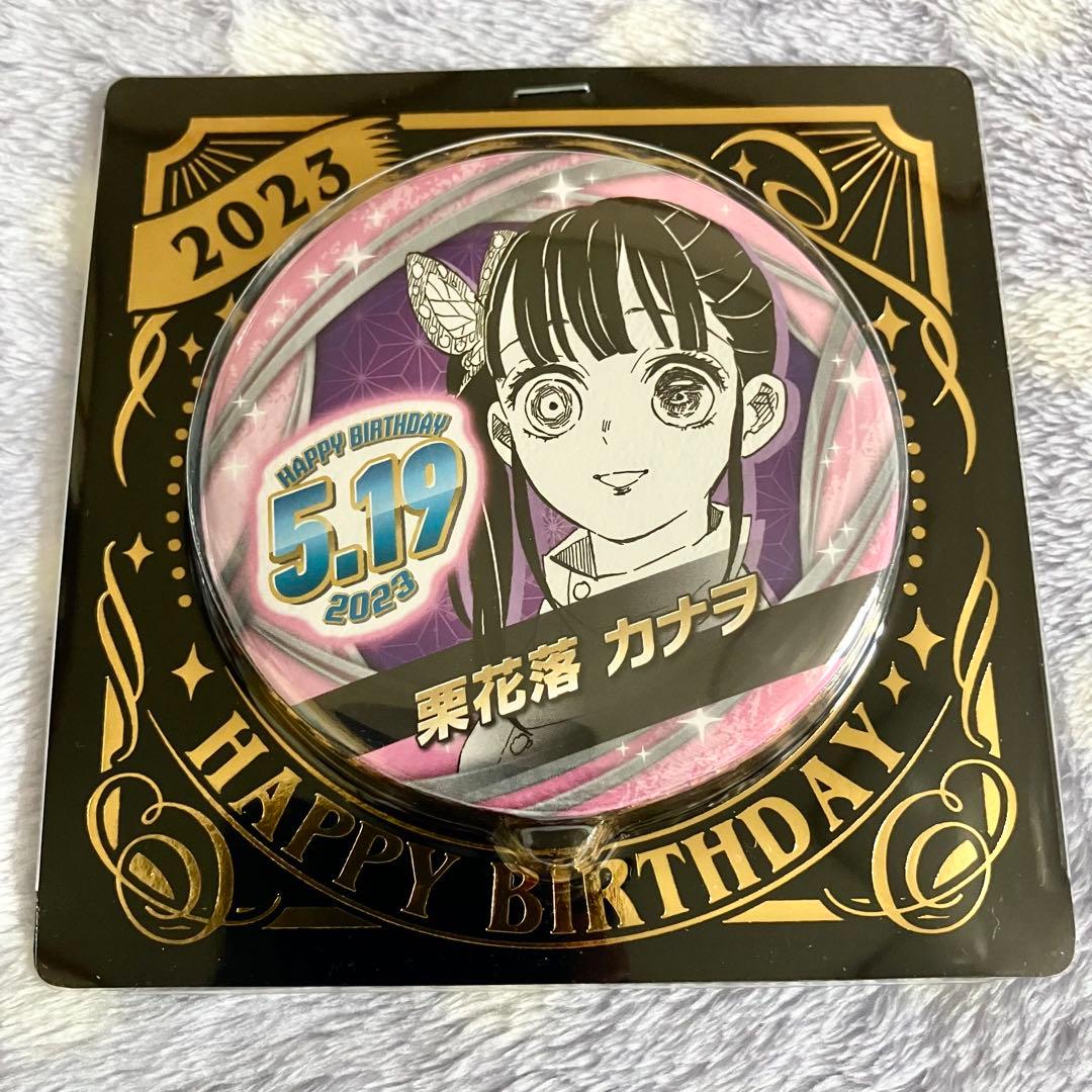 鬼滅の刃 ジャンプショップ バースデイ 2023 缶バッジ 栗花落カナヲ