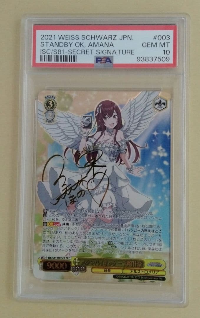 【PSA10】スタンバイオッケー 大崎甘奈 SEC アイマス スタンバイオッケー 大崎甘奈 / 003SSP 【S81】ブースターパック