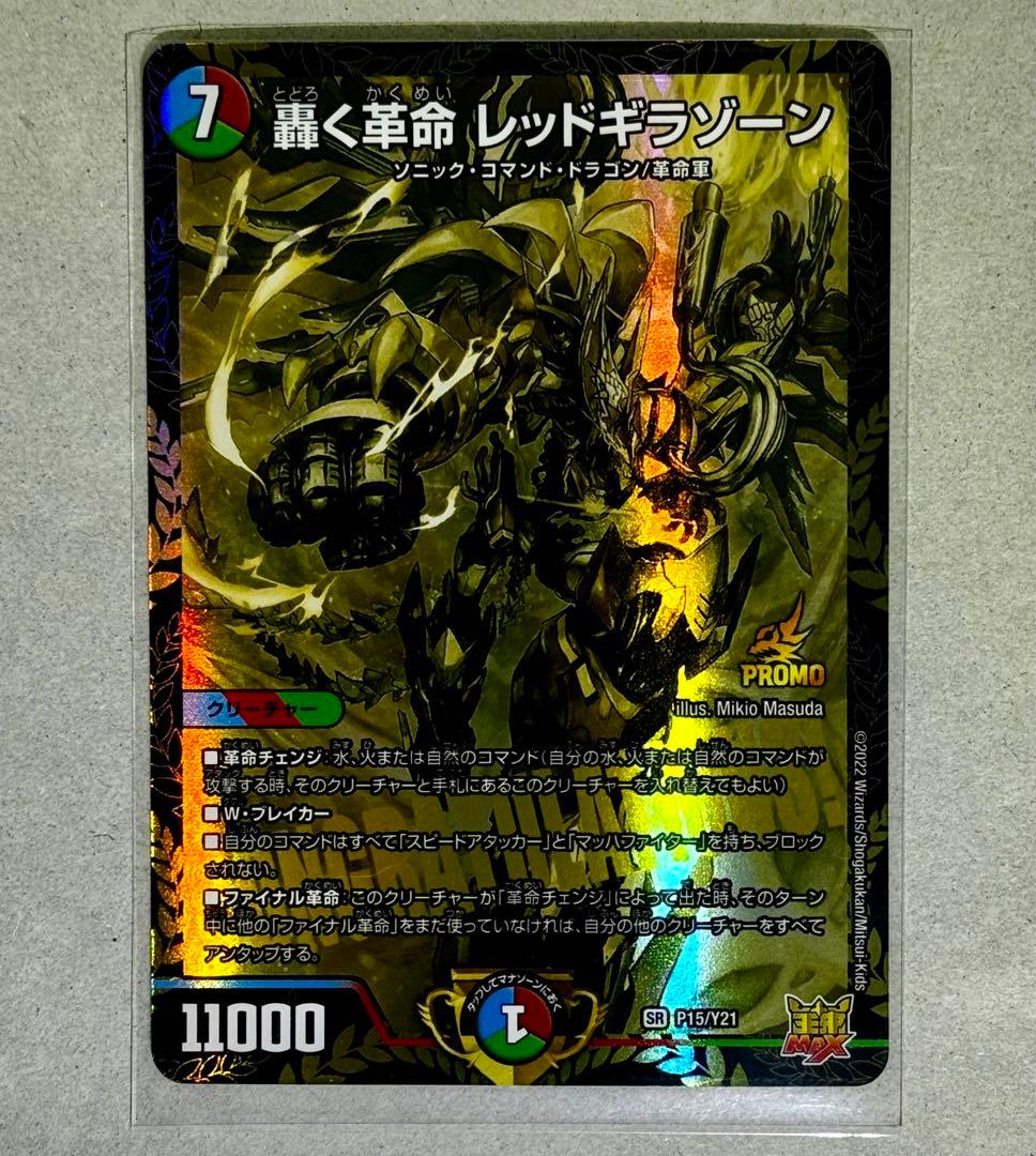 轟く革命 レッドギラゾーン 金 プロモ - メルカリ