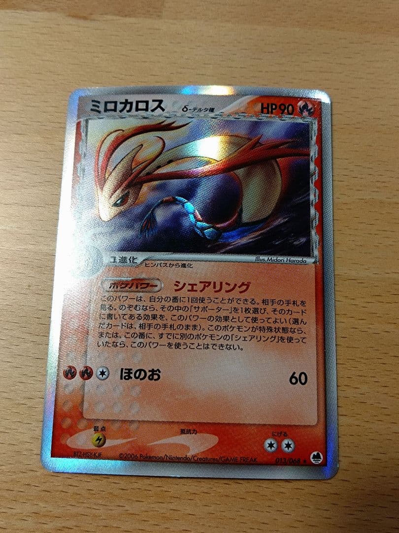 ミロカロス δ種 - メルカリ