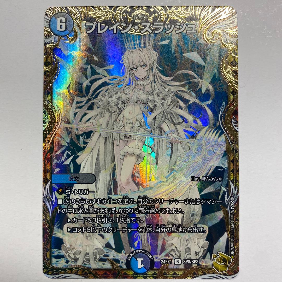 ブレインスラッシュ 金トレジャー　1枚 R-foil ブレイン・スラッシュ(金トレジャー) 販売 | [DM24-EX1] 超感謝