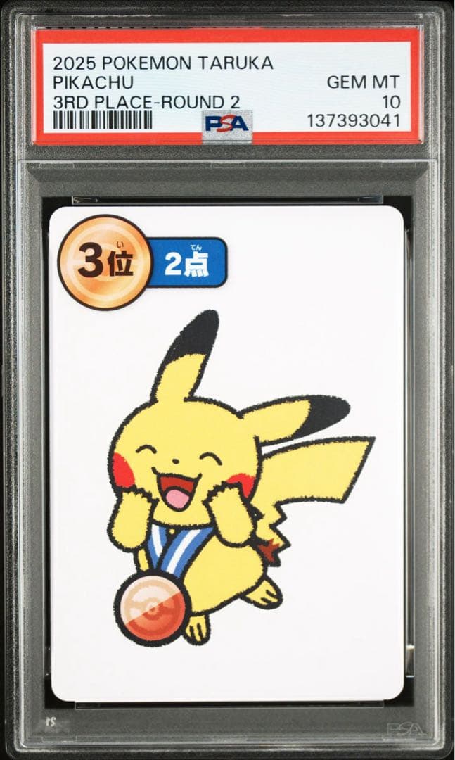 PSA10】連番 ポケモンタルカ ROUND2 ピカチュウ - メルカリ