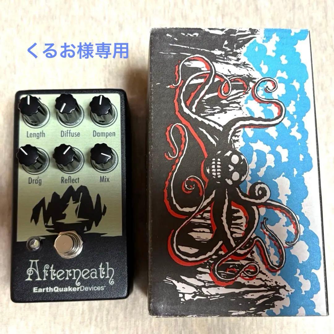【くるお】AfterneathV2 EARTHQUAKER DEVICES EarthQuaker Devices Afterneath｜ミュージックランドKEY
