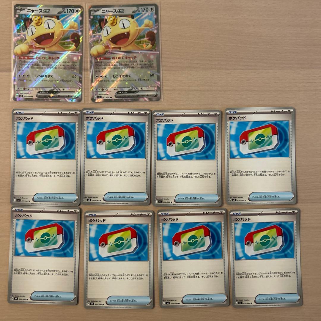 ポケモンカード ポケパッド ニャースex まとめ売り - メルカリ