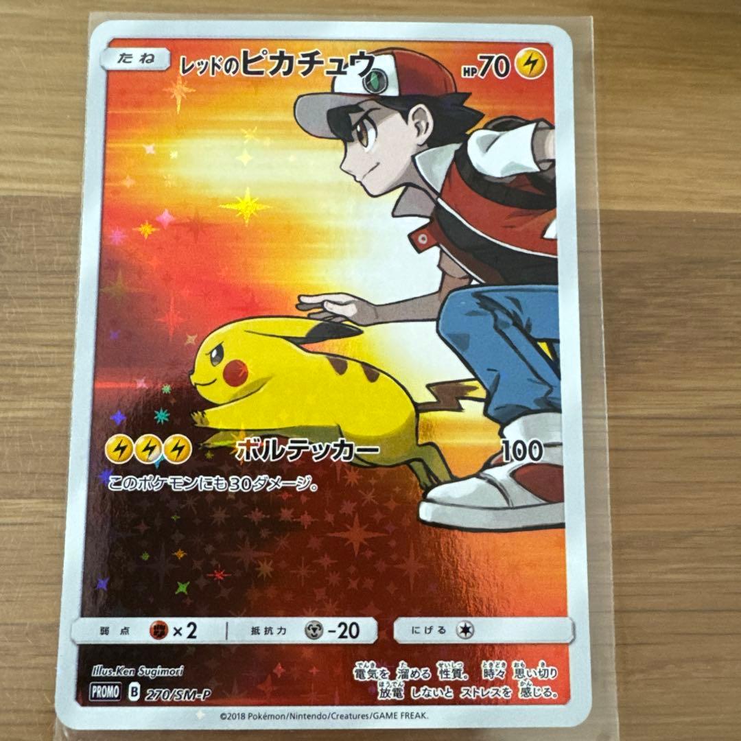 レッドのピカチュウ：ポケモンセンター オープン20周年記念 PROMO SM