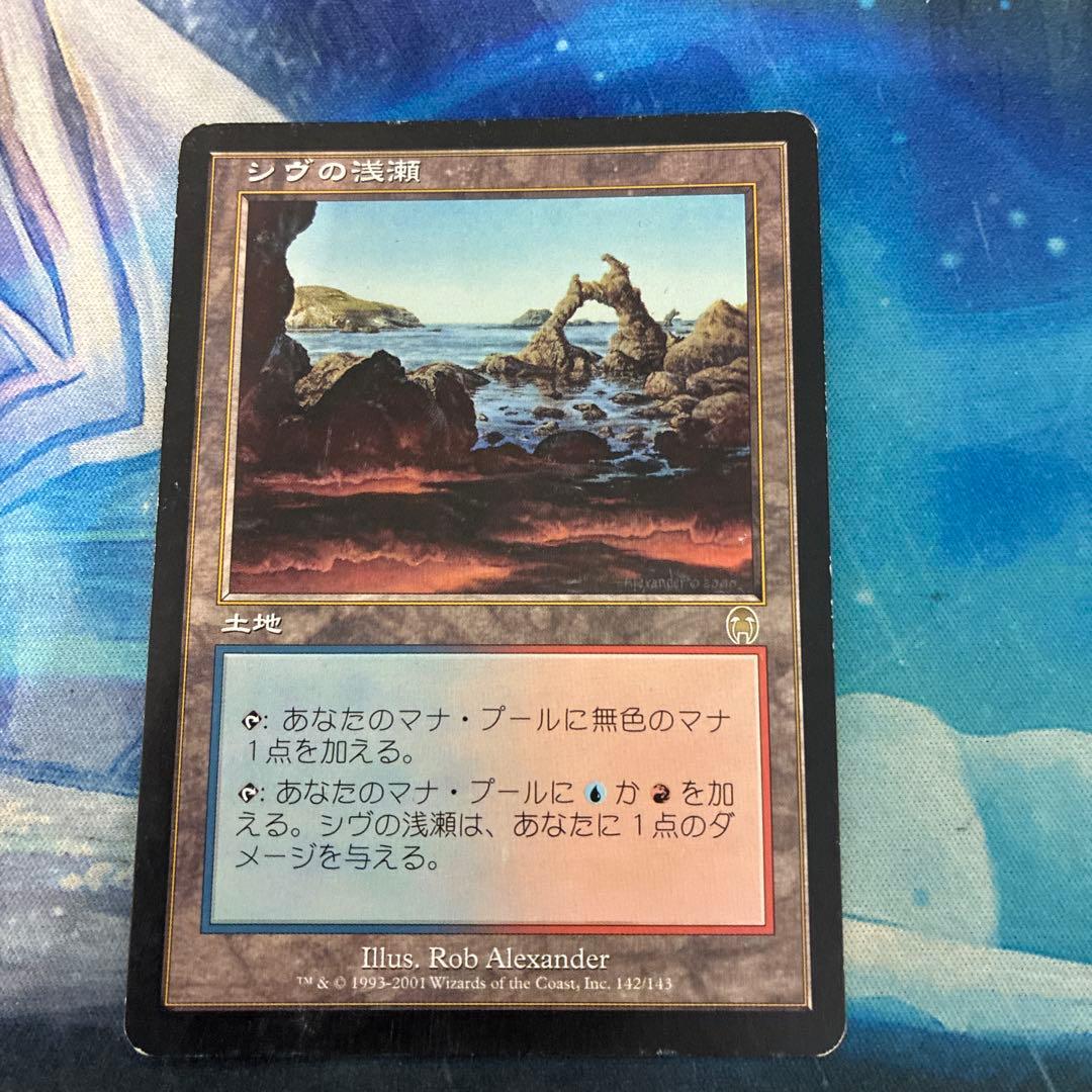 MTG シヴの浅瀬/Shivan Reef》[APC] 土地 日本語 JP - メルカリ