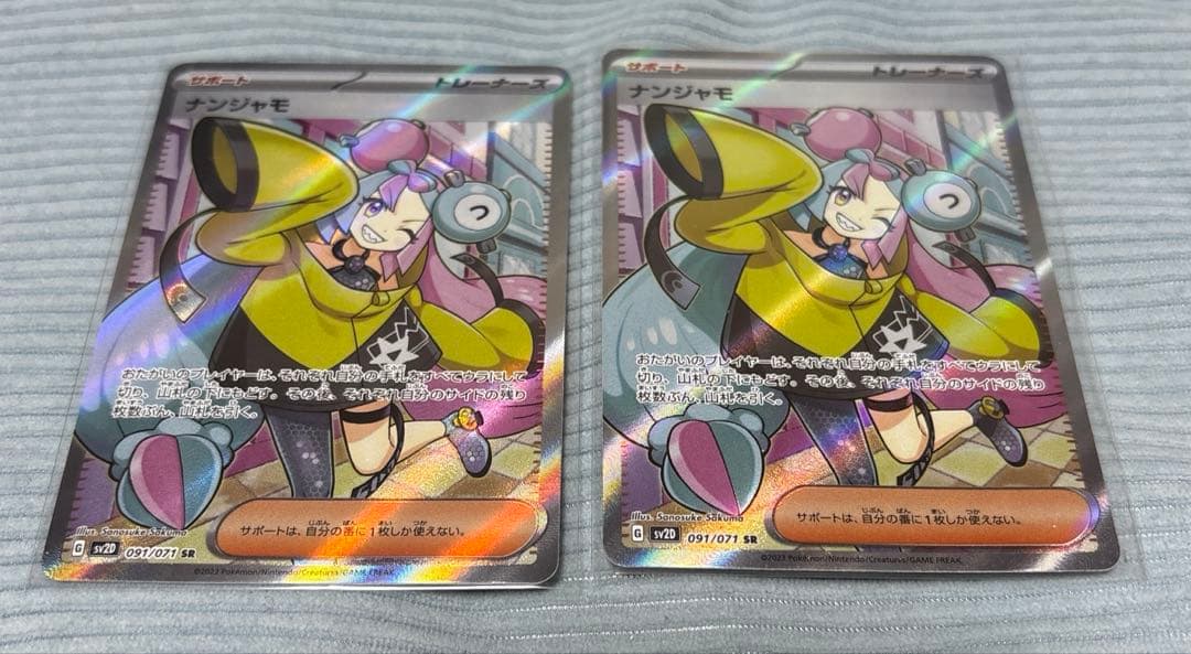 12月31日までポケモンカード　ポケカ　ナンジャモSR 2枚セット ポケモン」ニュースランキング―『ポケカ』新弾「ナンジャモ」SR