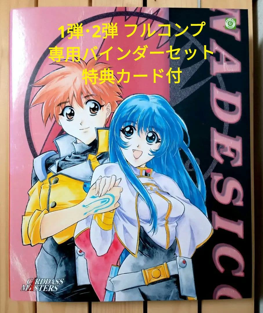 機動戦艦ナデシコ カードダスマスターズ 1弾 2弾 フルコンプリート 機動戦艦ナデシコ ジャンボカードダス フルコンプセット プロモカード