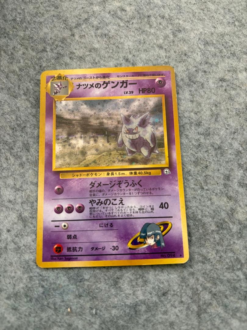 ナツメのゲンガー 旧裏 状態C〕ナツメのゲンガー LV.39【☆】{旧裏}