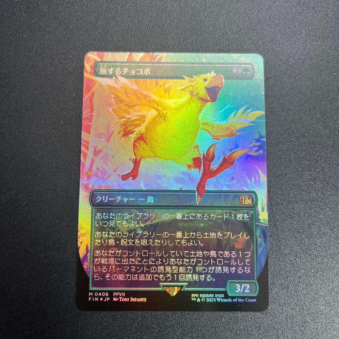 mtg 旅するチョコボ　日本語　ボーダーレス　foil 買取相場】-MtG-(日)【Foil】旅するチョコボ / Traveling Chocobo