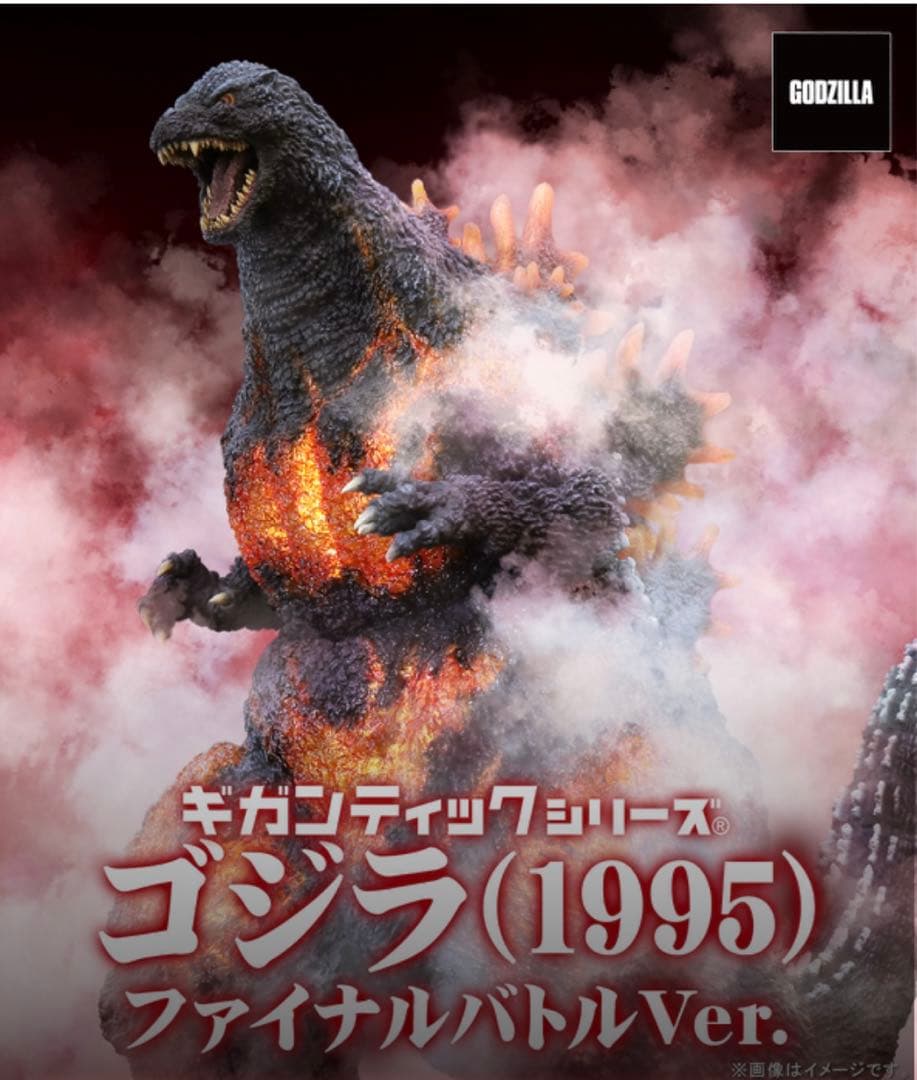 少年リック ギガンティックシリーズ ゴジラ 1995 ファイナルバトル ギガンティックシリーズ ゴジラ(1995) ファイナルバトルVer. 完成品
