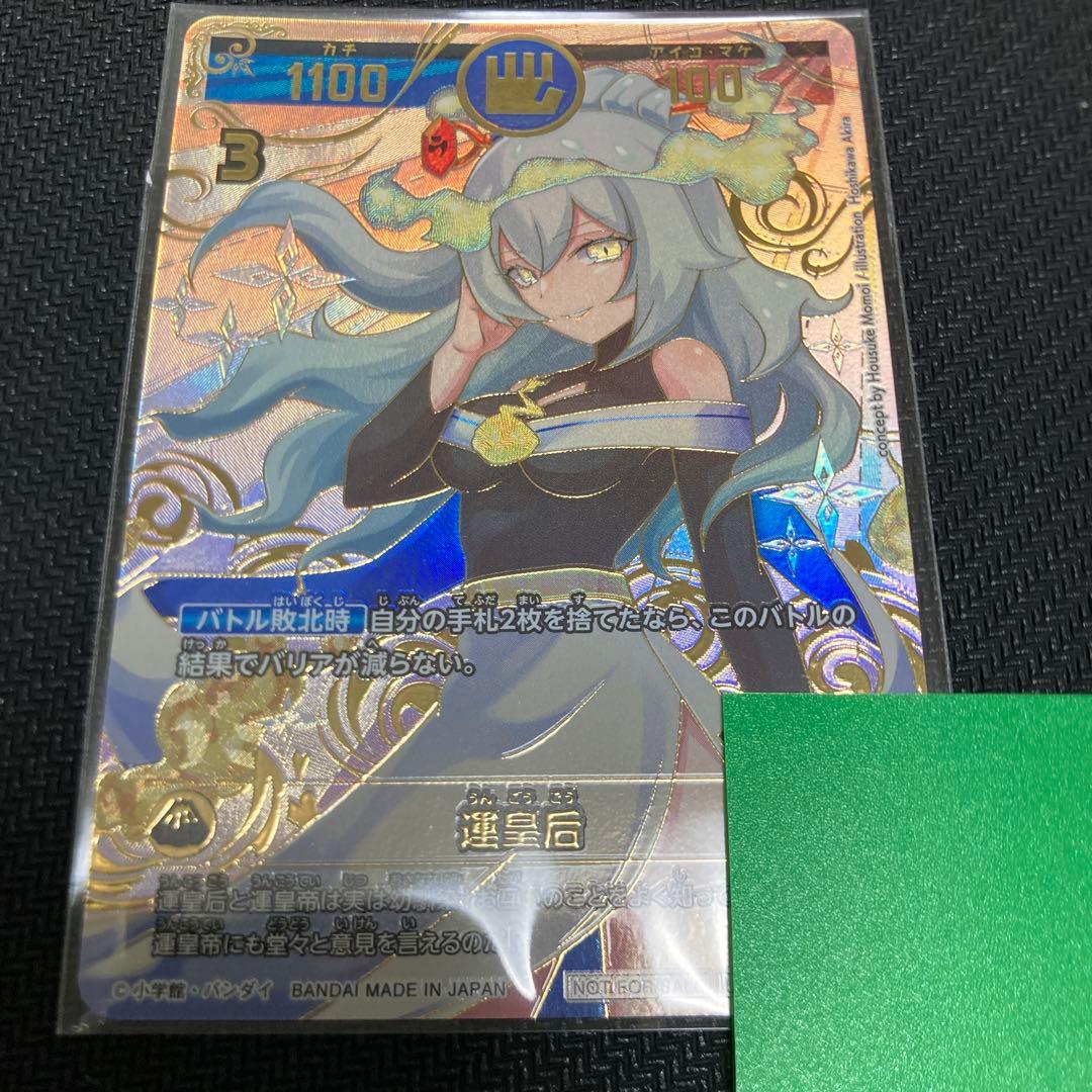 tyereste 開運コロシアム　運皇后　シリアル入り 楽天市場】【プロモ】開運コロシアム PR-012 運皇后のプレゼント (P