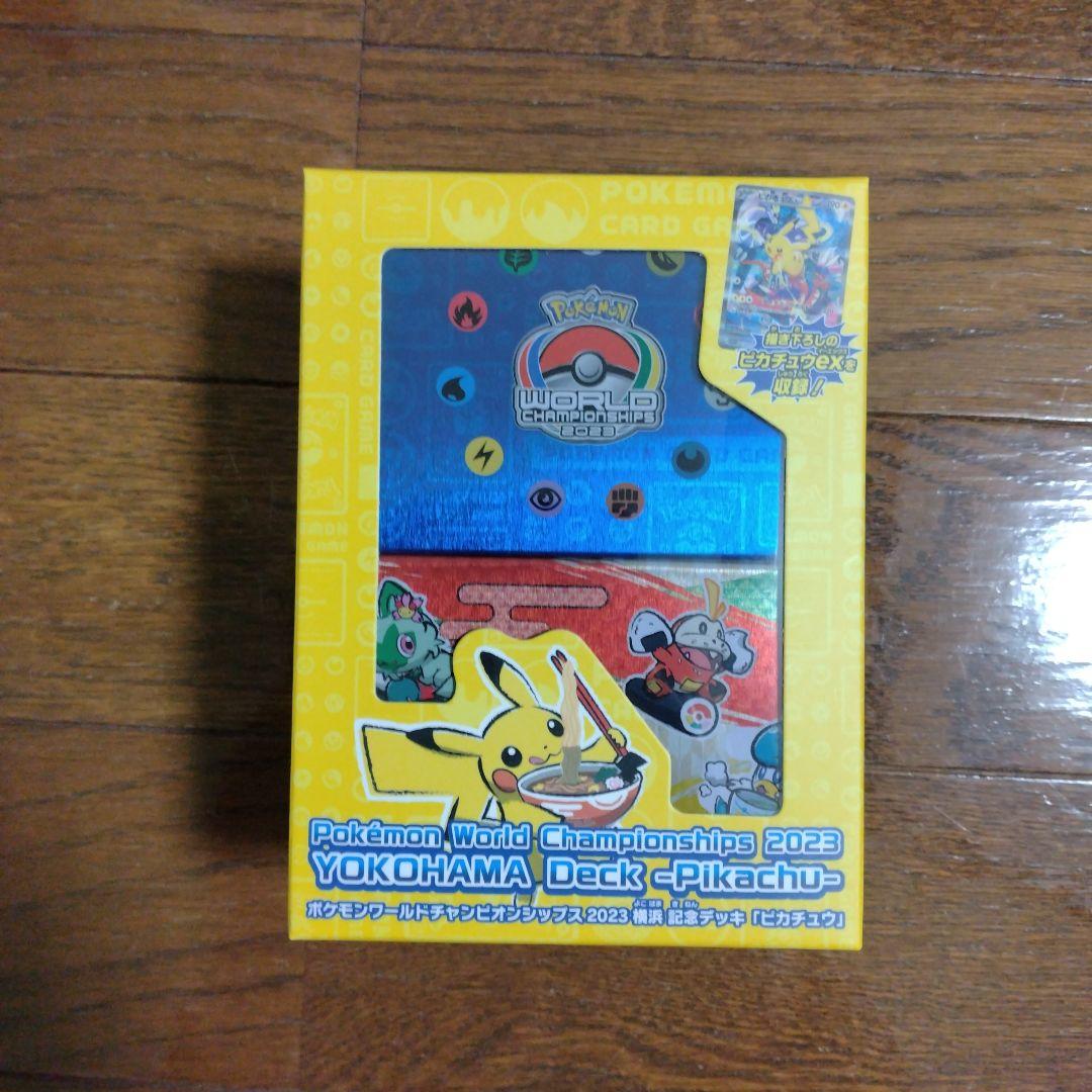 ポケモンカードゲーム 横浜記念デッキ　ピカチュウ　未開封 ポケモンワールドチャンピオンシップス2023横浜 記念デッキ