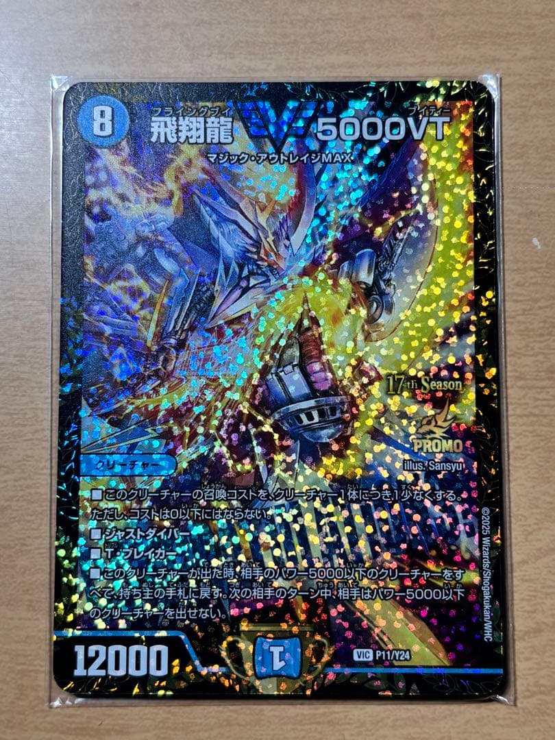 飛翔龍　5000VT CS優勝プロモ 飛翔龍 5000VT [P11/Y24] | トレカカク～デュエマ価格サイト～