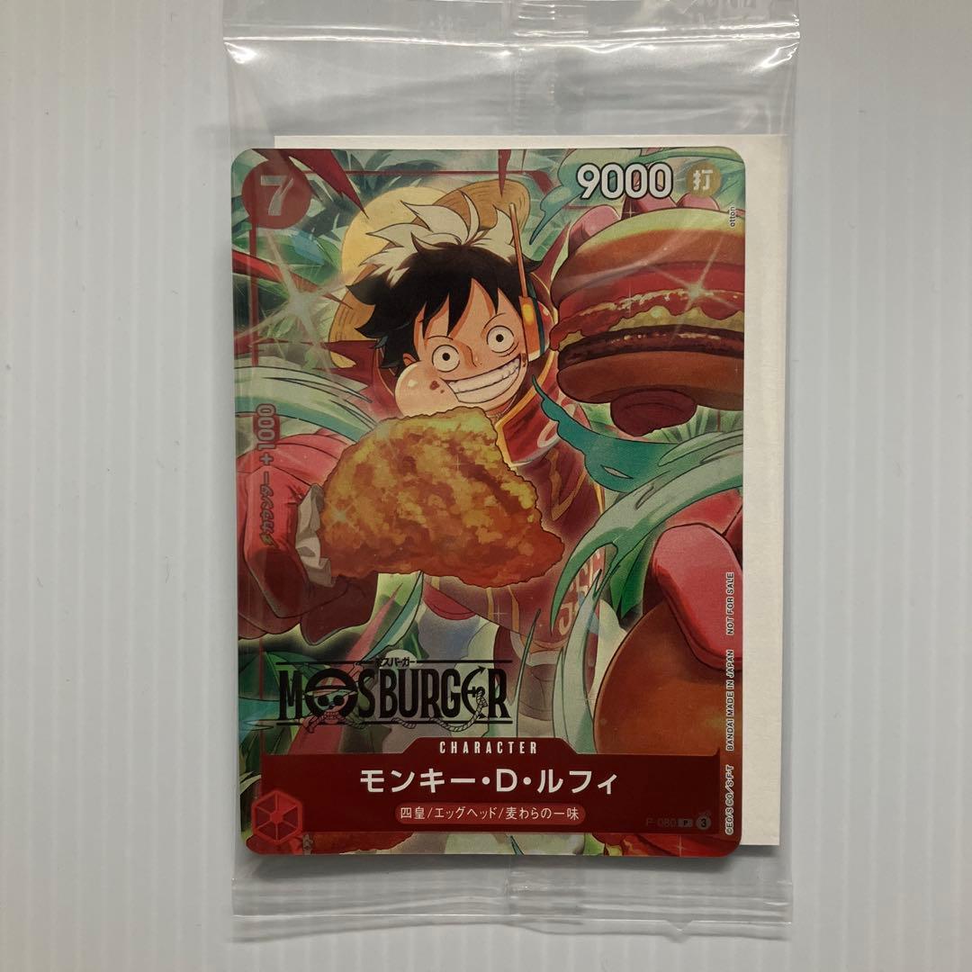 ワンピースカード モスバーガー モンキー·D·ルフィ プロモカード【新品】 ワンピースカード】モスバーガールフィの買取・相場価格と値段推移