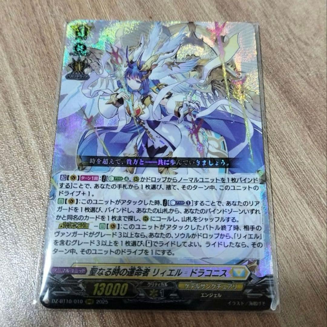 ヴァンガード 聖なる時の運命者 リィエル=ドラコニス RRR - メルカリ