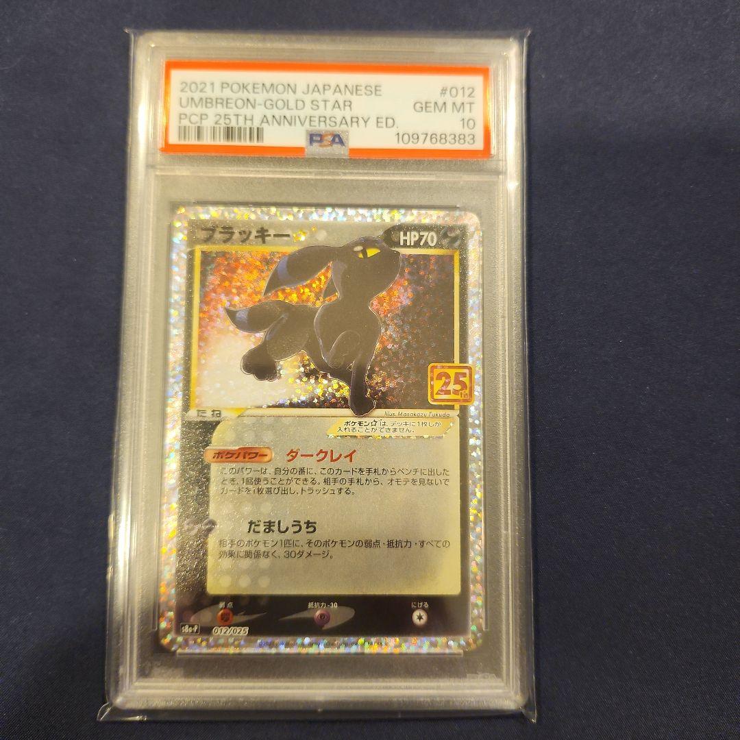 ブラッキー⭐︎ 25th Anniversary PSA10 PSA10】ブラッキー【25th】【P】