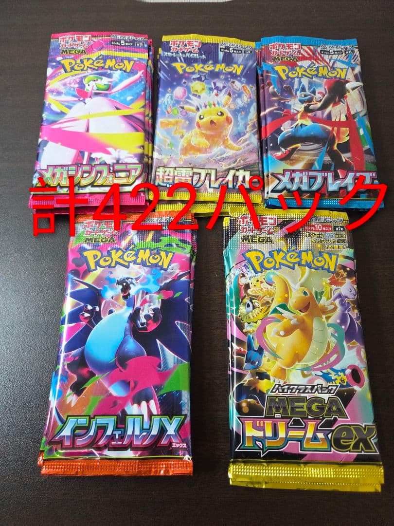 ポケモンカード　メガドリームex　インフェルノX　サーチ済み　422パック サーチ済み メガドリームex インフェルノx 金属反応あり ポケモン