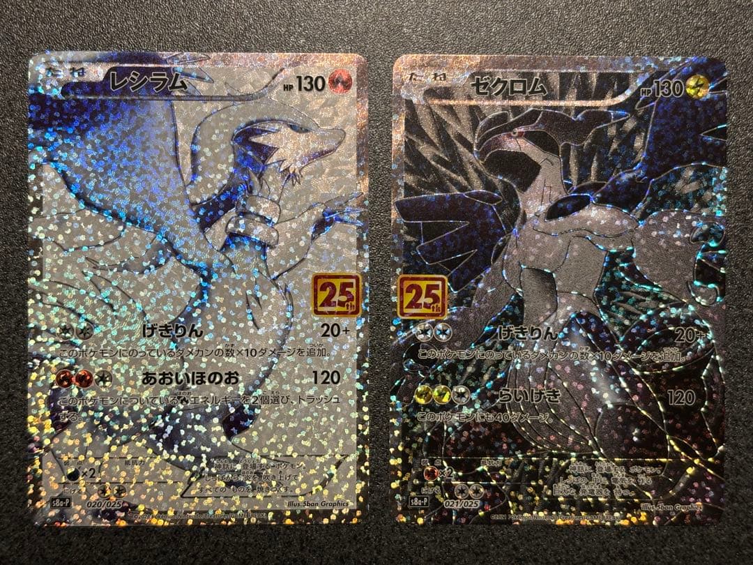 レシラム25th ゼクロム25th 2枚セット - メルカリ