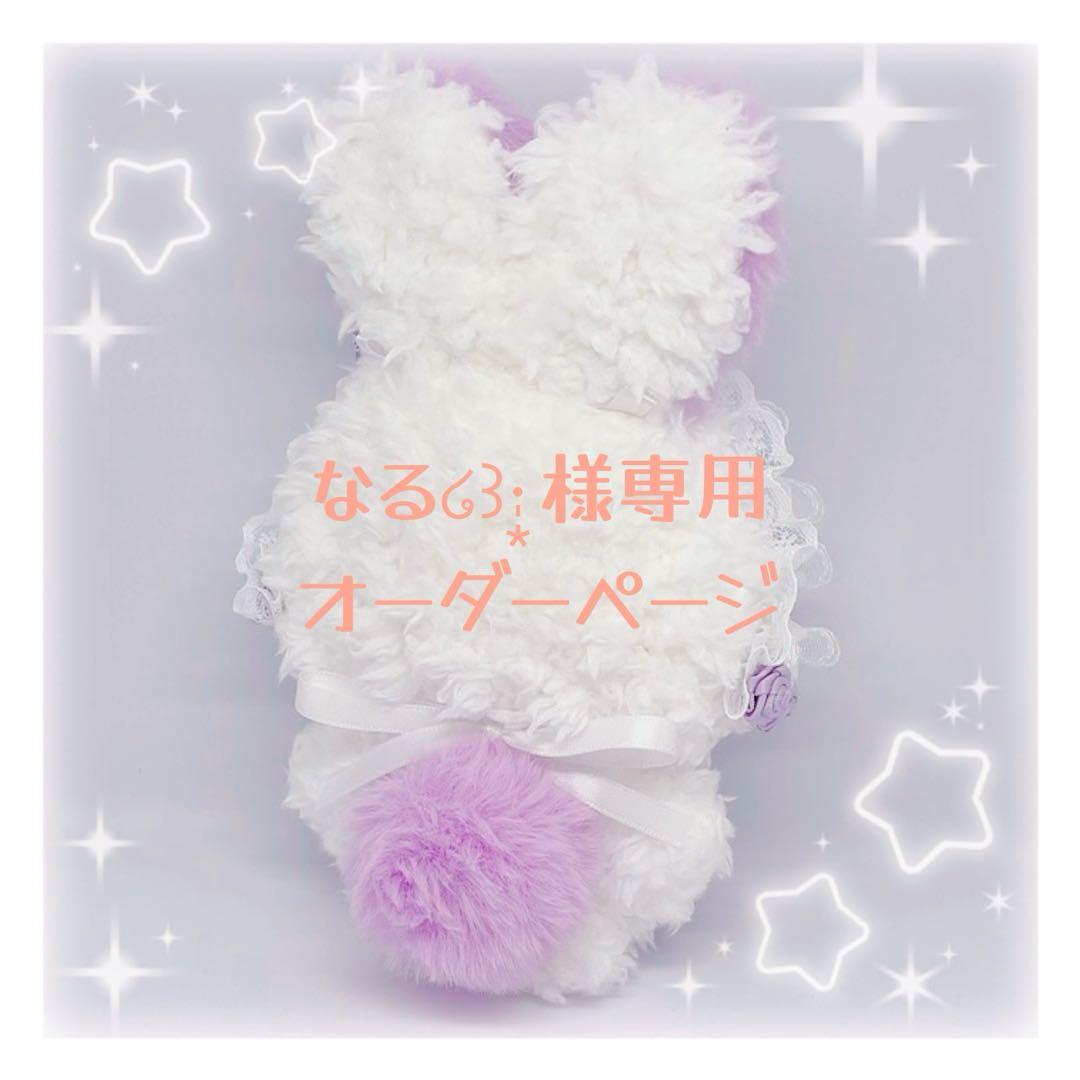 うぱさん様 専用ページ 10〜13cm ぬい服 オーダー