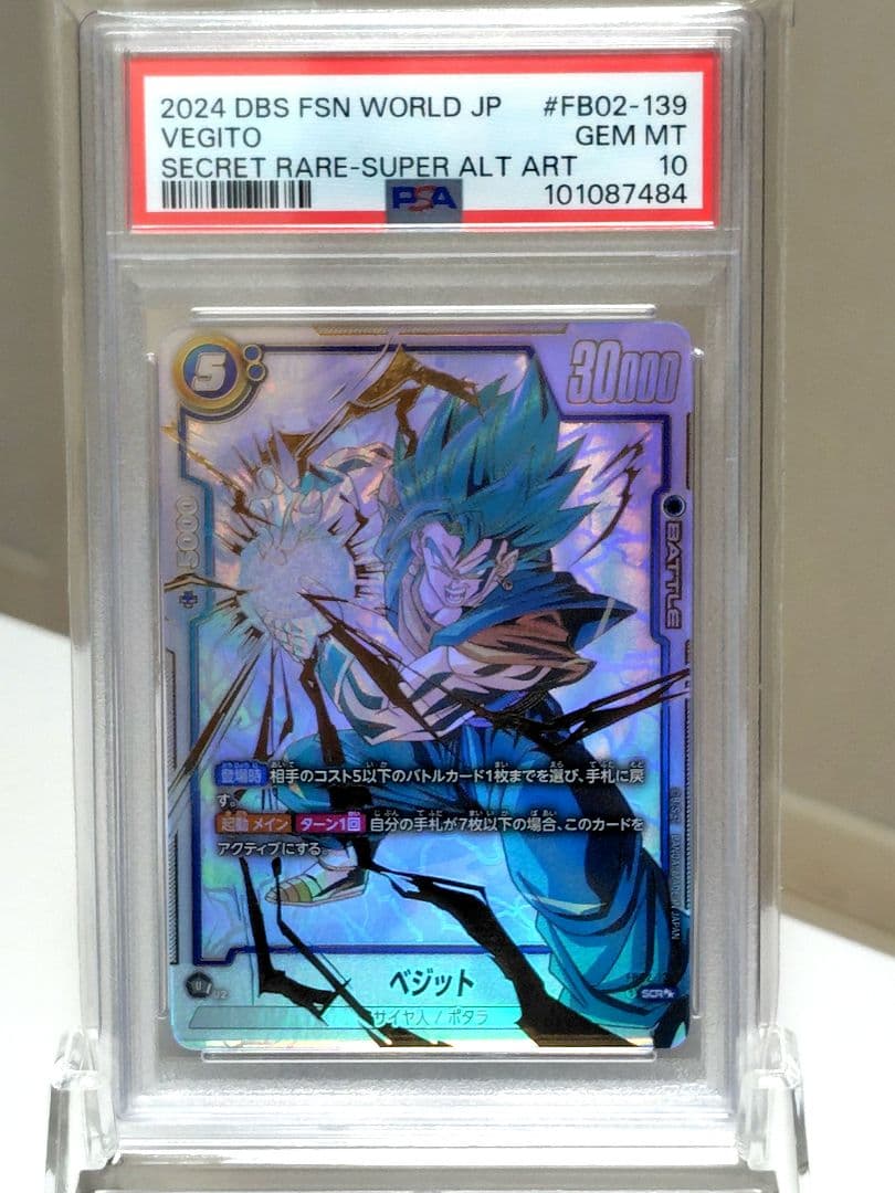 DBFW/ ベジットSCR★★スーパーパラレル/ PSA10/ 極美品 DBFW⁄ ベジットSCRスーパーパラレル⁄ PSA10⁄ 極美品 DBFW⁄ 【PSA10