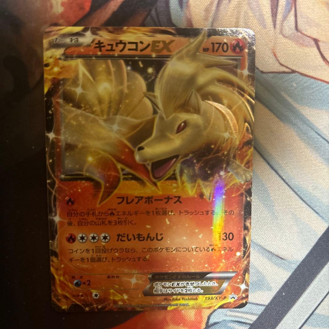 キュウコンEX：バトル強化セット 炎/雷 PROMO XYシリーズプロモーショ