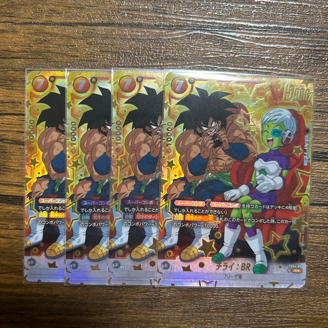 フュージョンワールド　チライ　パラレル　スーパーコンボ パラレル】FB06-055 チライ：BR SR☆ | FB06 | フュージョンワールド