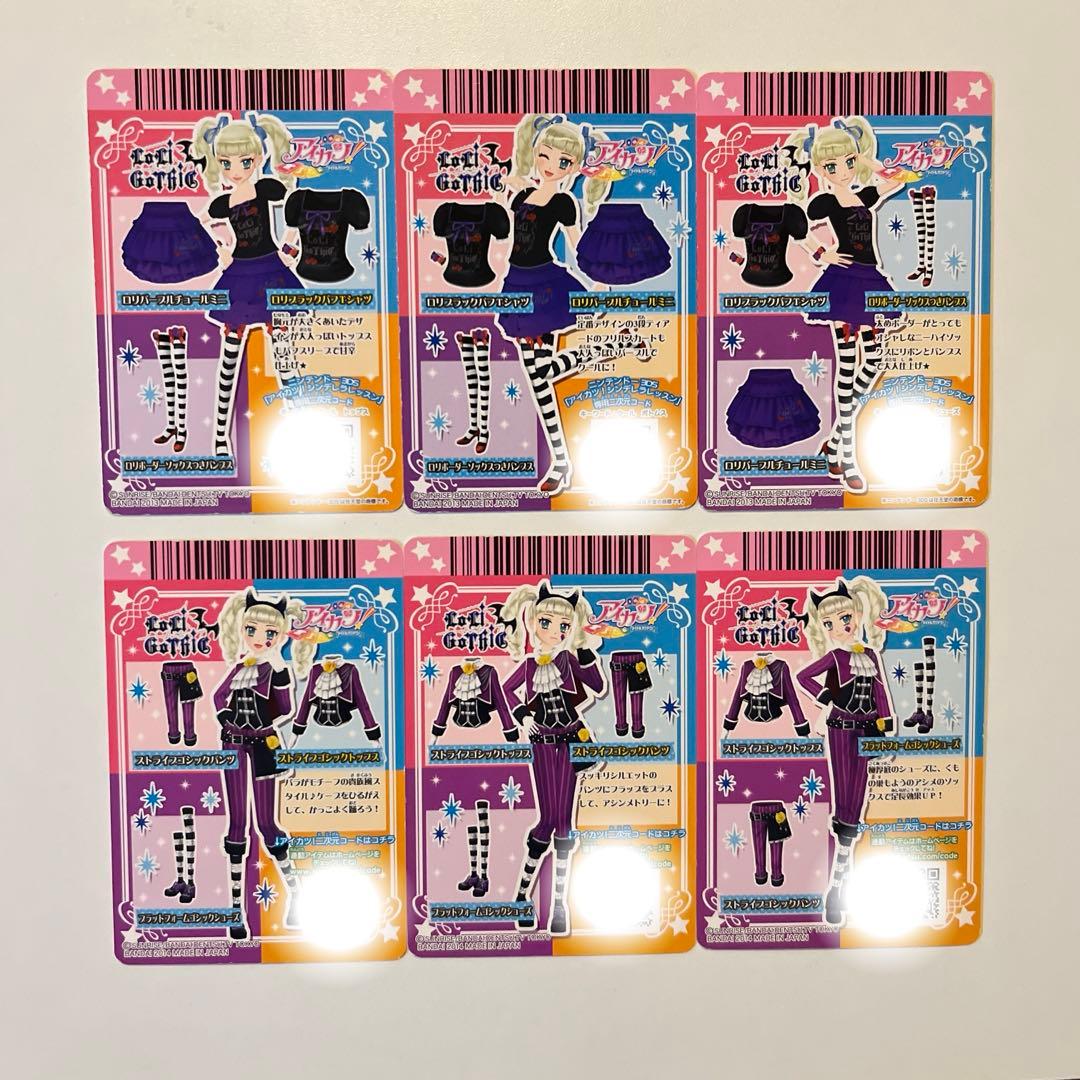 アイカツカード ロリゴシックコーデセット - メルカリ