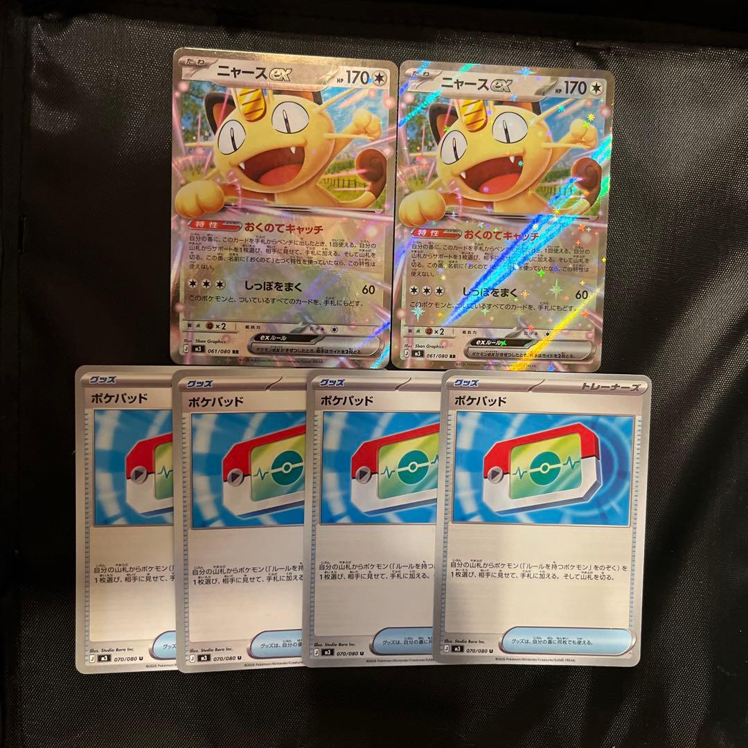 ムニキスゼロ ニャース RR 2枚ポケパッド 4枚セット ポケモンカード