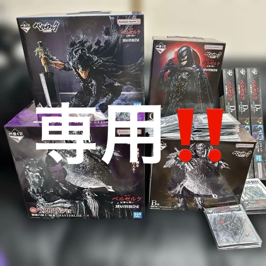 ベルセルク　一番くじ　フィギュア　フルコンプリートセット　ラストワン賞 ベルセルク」新作一番くじが大迫力！ガッツとフェムト、そしてラスト