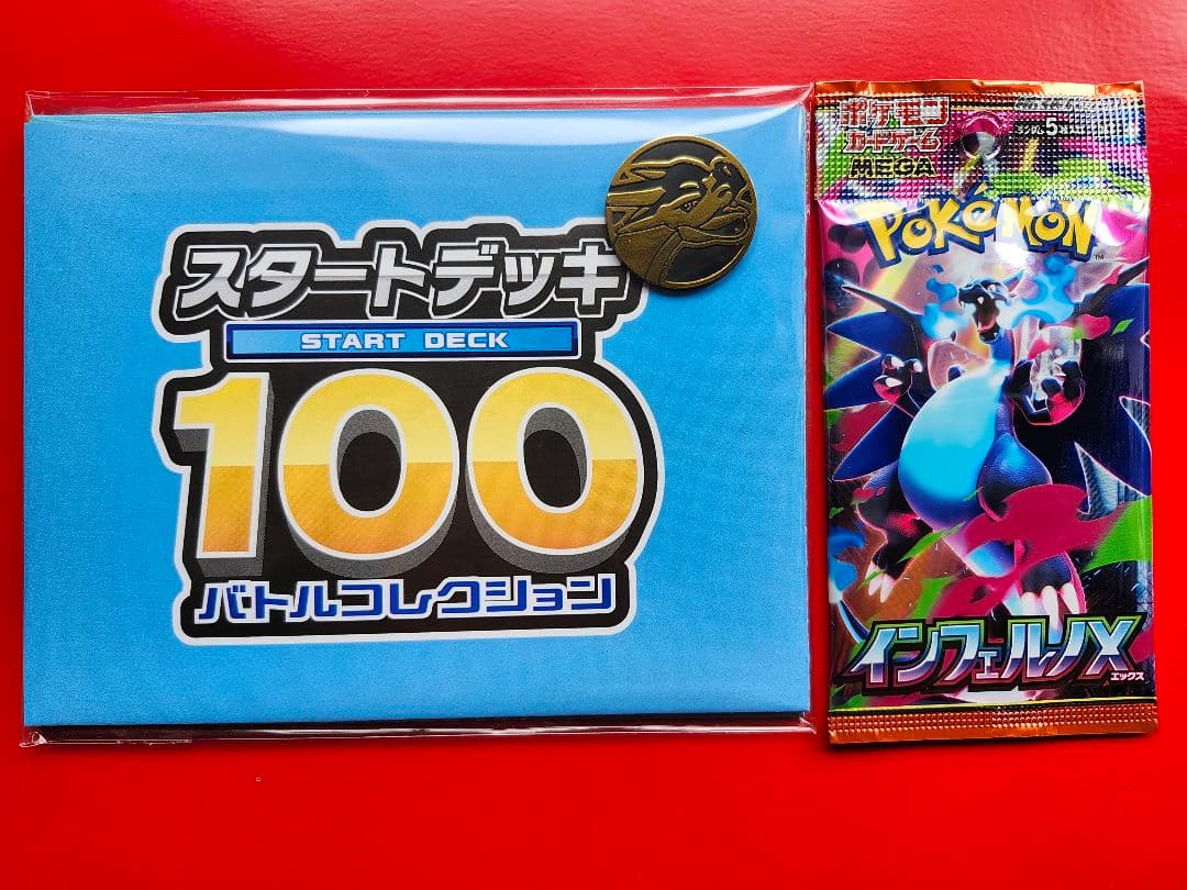 インフェルノXパック スタートデッキ100バトルコレクション 新品未開封