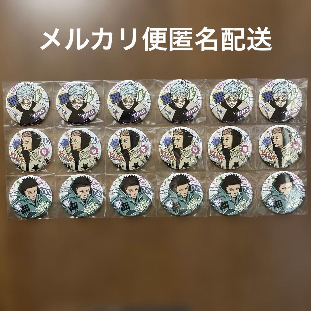 ジャンプGIGA 2024 summer 呪術廻戦 缶バッジ 五条 虎杖 伏黒 - メルカリ