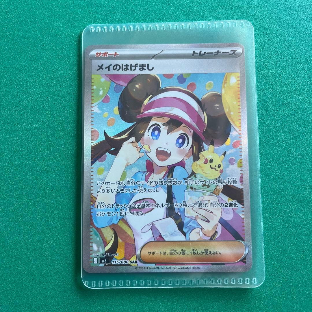 メイのはげまし SAR トレーナーズカード - メルカリ
