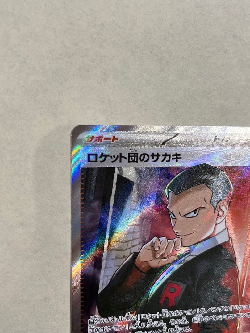 ロケット団のサカキsrロケット団の栄光ポケカポケモンカード - メルカリ