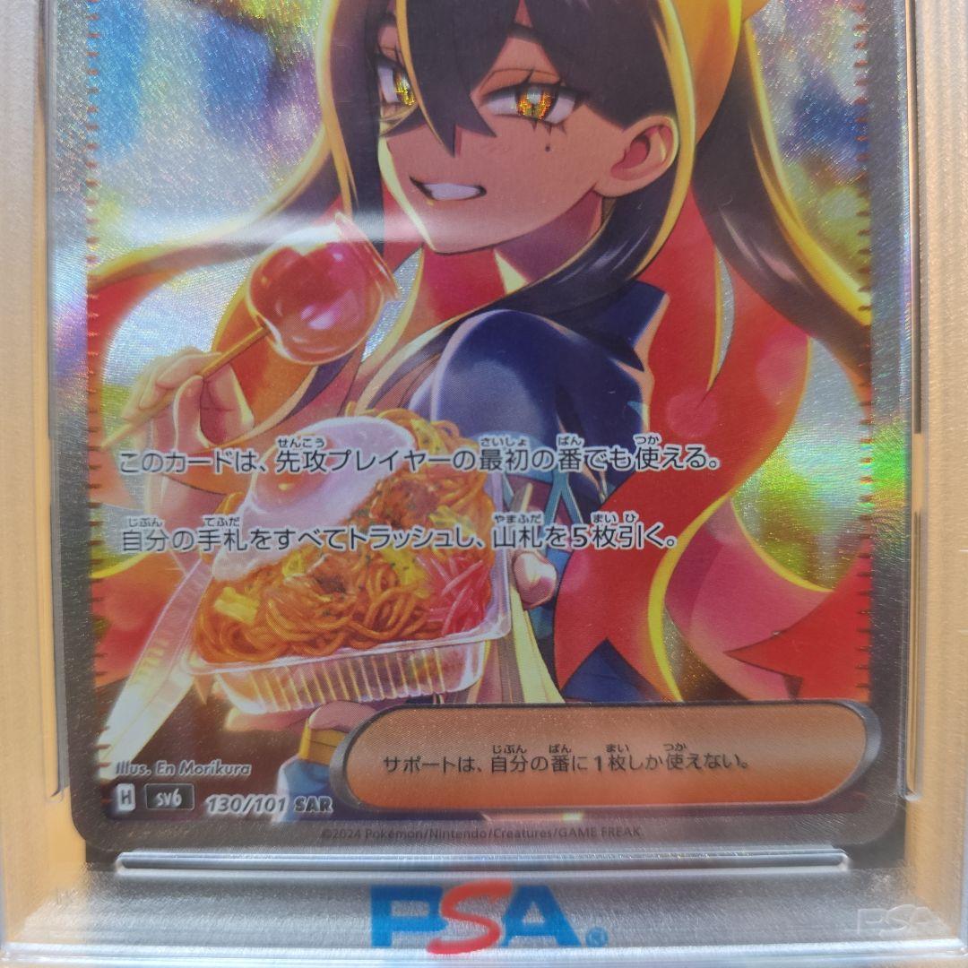 PSA10 ゼイユ SAR SV6 変幻の仮面 130/101 - メルカリ