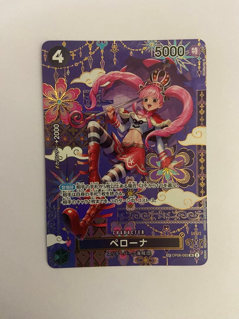【美品】ONE PIECE カードゲーム ペローナSP Amazon.co.jp: ONE PIECEカードゲーム OP06-093 ペローナ SR : おもちゃ