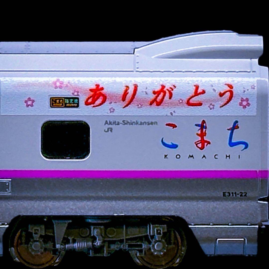 KATO E3系 新幹線「ありがとうこまち」ラッピング【新品,未使用品】 E3系秋田新幹線 ありがとうこまち ラッピングが入線しました。KATO 10
