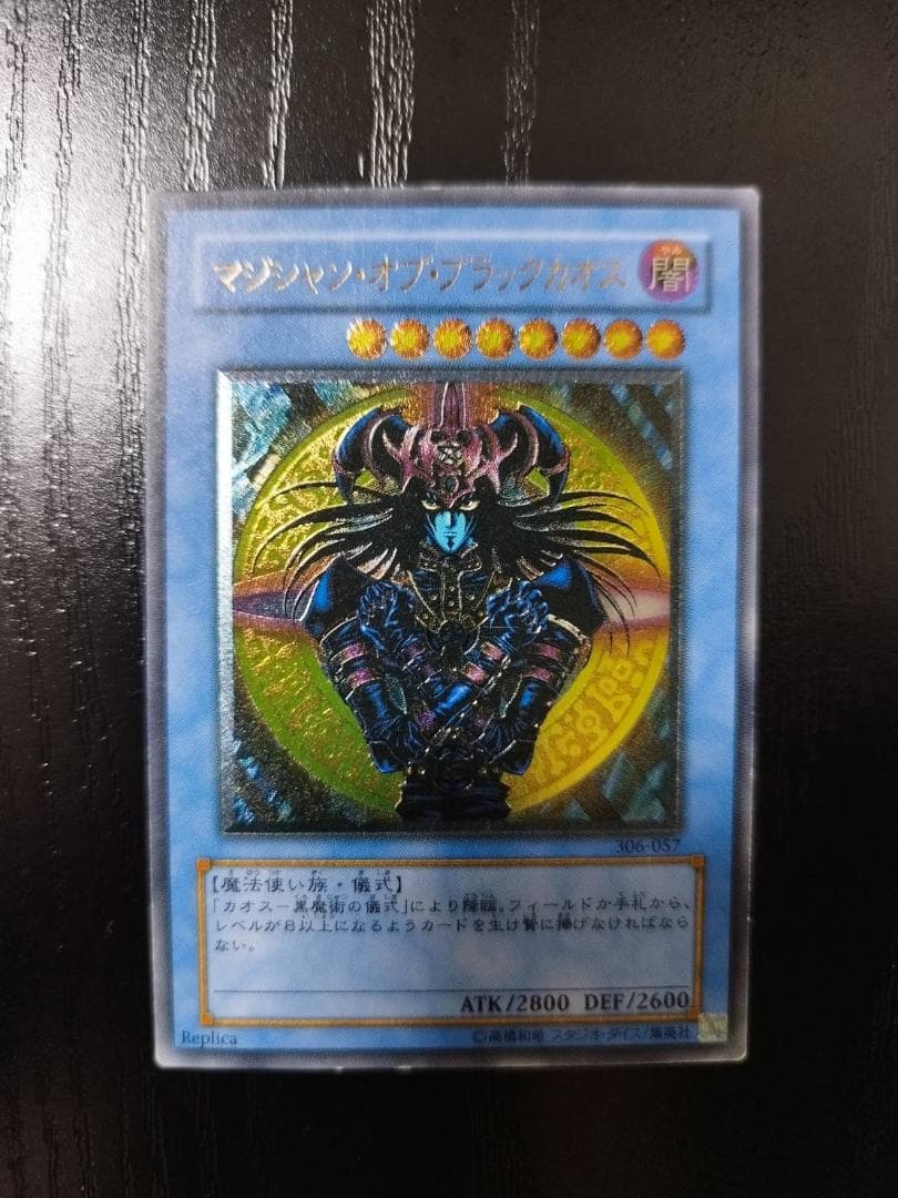 【美品】遊戯王　マジシャンオブブラックカオス 306-057 レリーフ PSA10鑑定済〕マジシャンオブブラックカオス【レリーフ】{306-057}《儀式》