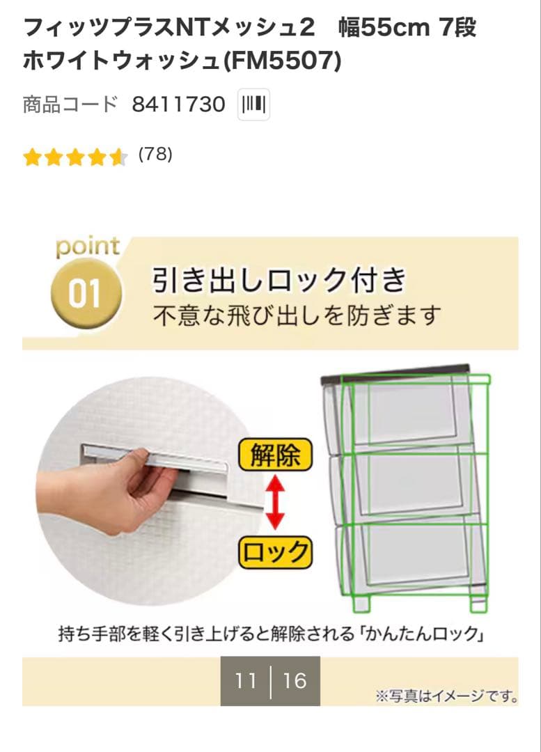 ニトリ フィッツプラスNTメッシュ2 幅55cm 7段 ホワイトウォッシュ