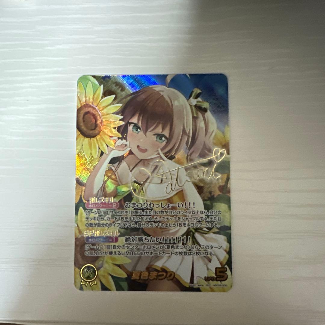 ホロカ 夏色まつり SEC アヤカシヴァーミリオン ホロカ】『アヤカシヴァーミリオン』夏色まつりセット(プレイ用