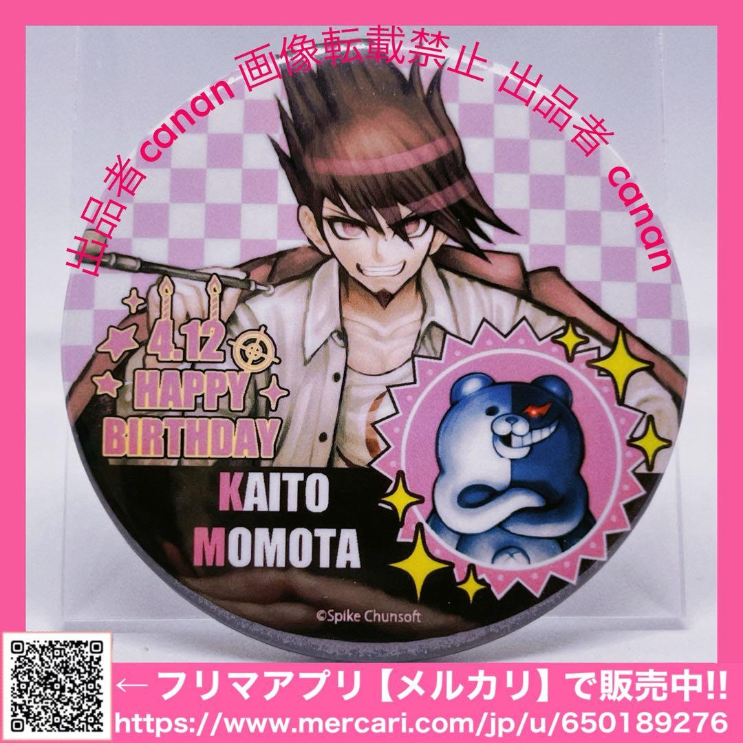 ダンガンロンパ プリロール 誕生日 バースデー 缶バッジ 百田解斗 ダンロン バースデープリマカロン6個セット2024（百田解斗）【特典缶バッジ付き